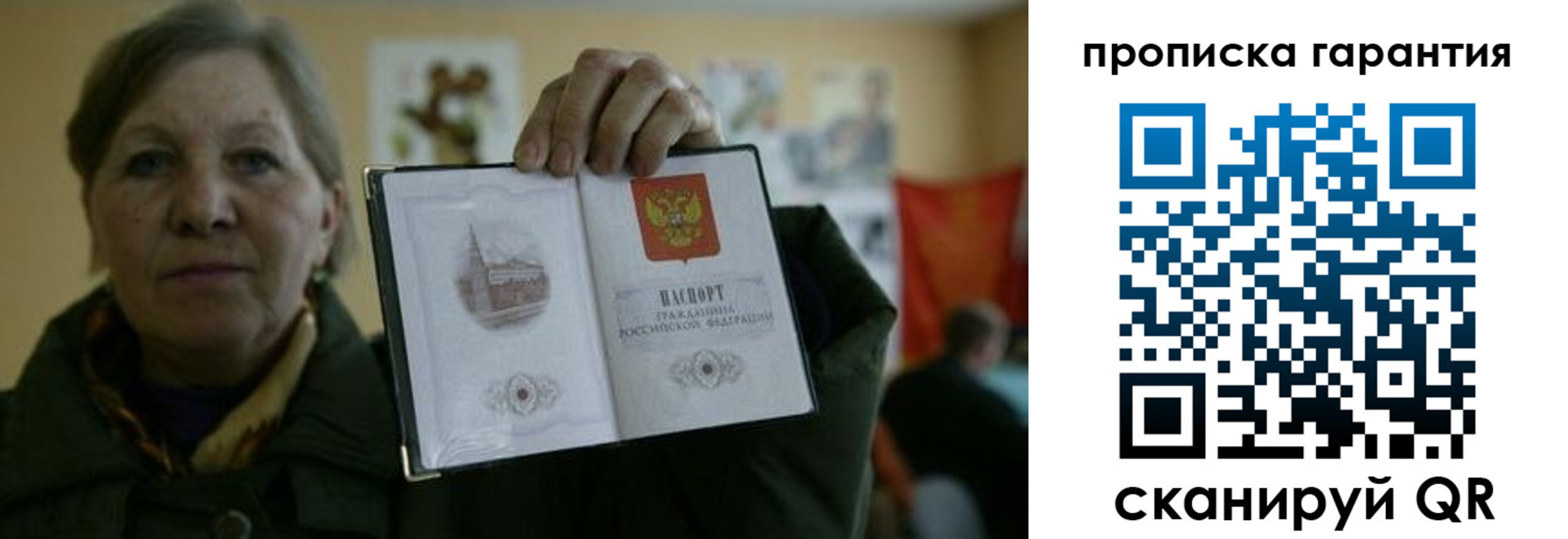 прописка для работы в Симферополе